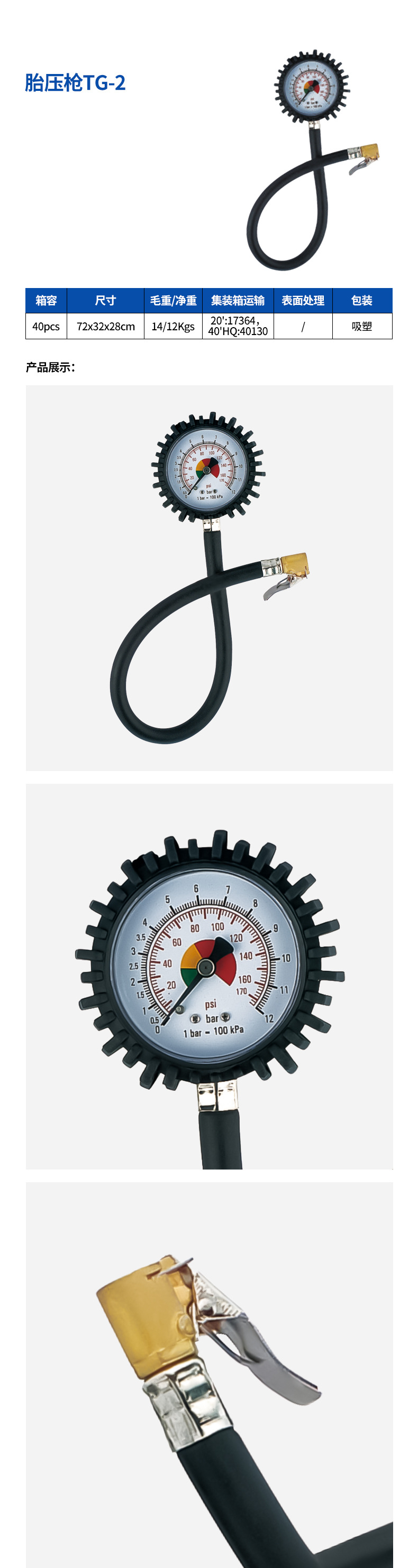 胎压枪详情页加_09.jpg