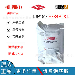 �Ű�AmberLite HPR4700 CL ���|��x�ӽ��Q��֬ �����_�T��˹��֬