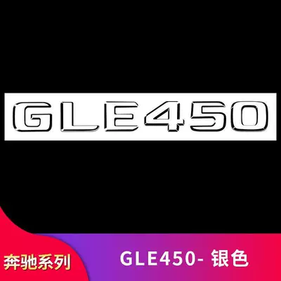 Mercedes-Benz GLE53 GLE350 GLE400 GLE450 modified tail emblem, car logo, letter stickers, and car decals (Car logo) - standard-gle450-silver-same-as-the-original-car