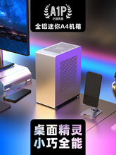 小喆优品A1P全铝迷你ITX机箱 FLE