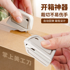 磁吸陶瓷开箱器拆迷你快递小刀开箱器刀自动回拆纸箱神器快递工刀