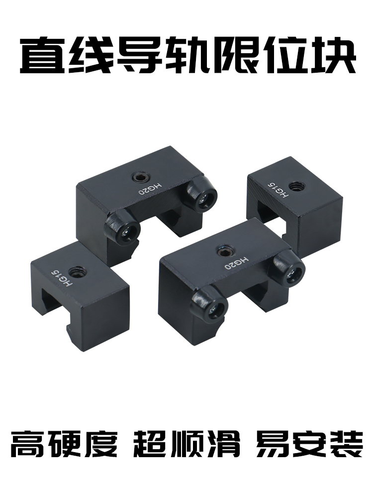 直线导轨限位环定位块滑块限位固定块 EGR/HGH15 HGR20 HGR25 30