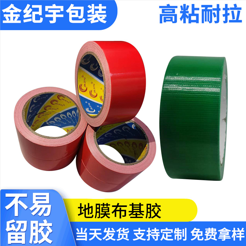 快递封口封箱透明打包带彩色单面布基胶带易撕无痕DIY装饰胶布带