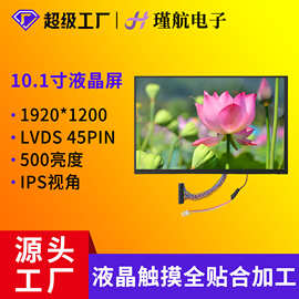 10.1寸液晶屏1920*1200工业工控医疗设备京东方500亮度液晶显示屏