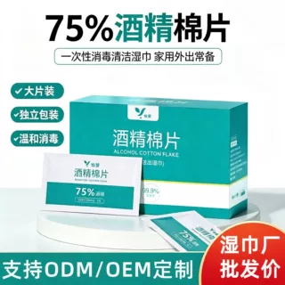 酒精棉片耳洞消毒湿巾50片擦手机屏幕眼镜一次性湿纸巾75%擦片