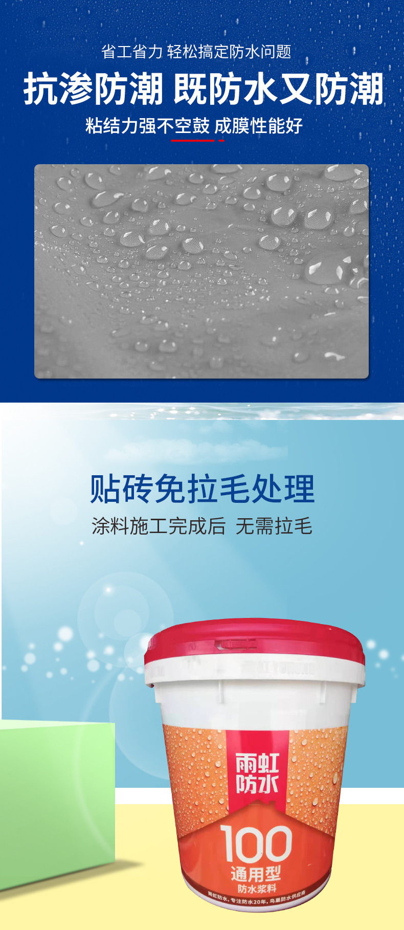 雨虹涂料詳情_03