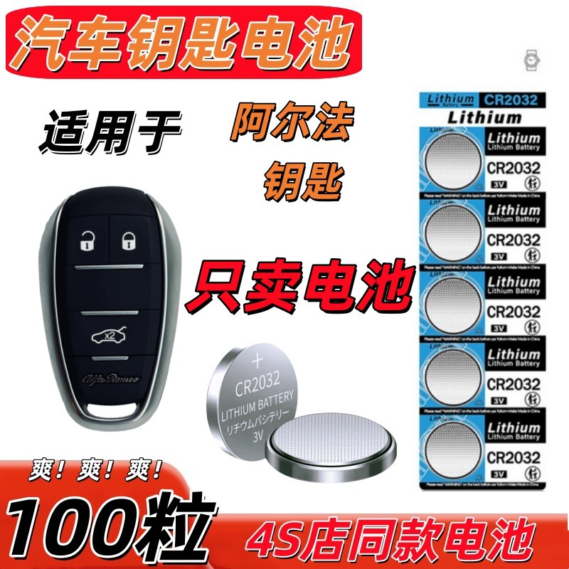 CR2032适用原装奔驰汽车钥匙遥控器纽扣电池A级B级C级E级S级大G通