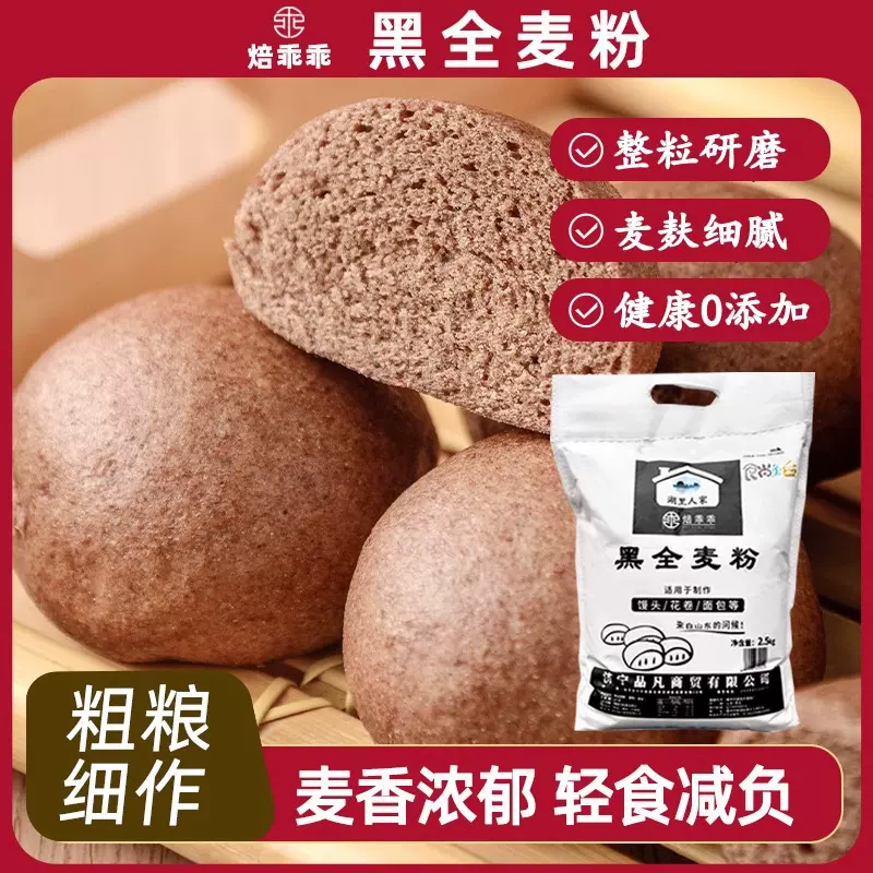 焙乖乖黑全麦粉含麦麸皮黑麦粉黑小麦面粉一件代发OEM代工定制