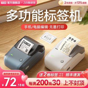 Jingchen b1 food label printer production date commodity qualified price bar code clothing tag thermal