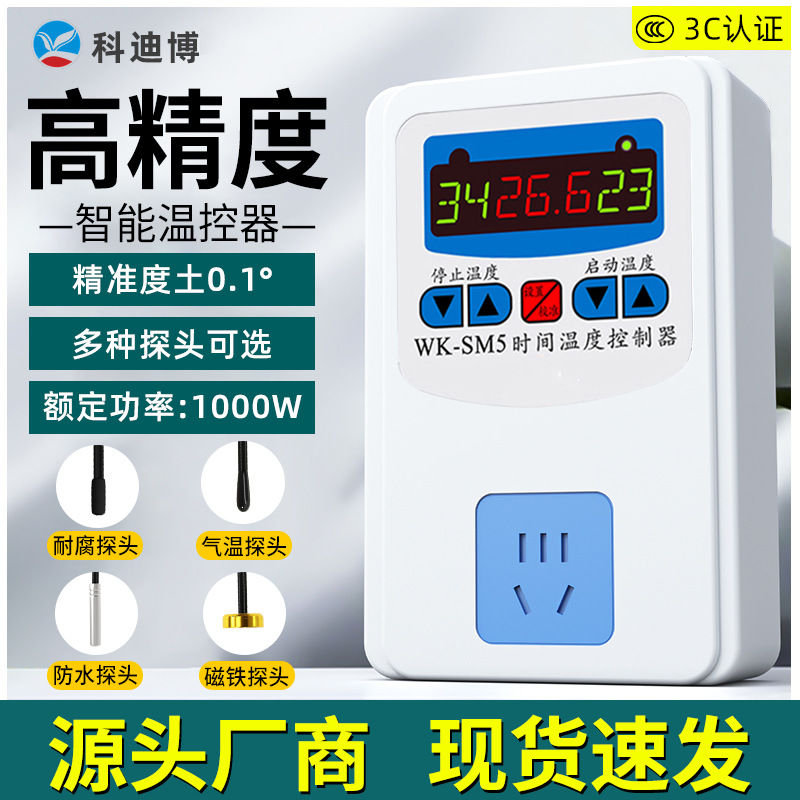 温控器冰箱知音智能温度控制器温控器锅炉水泵温度开关温控插座