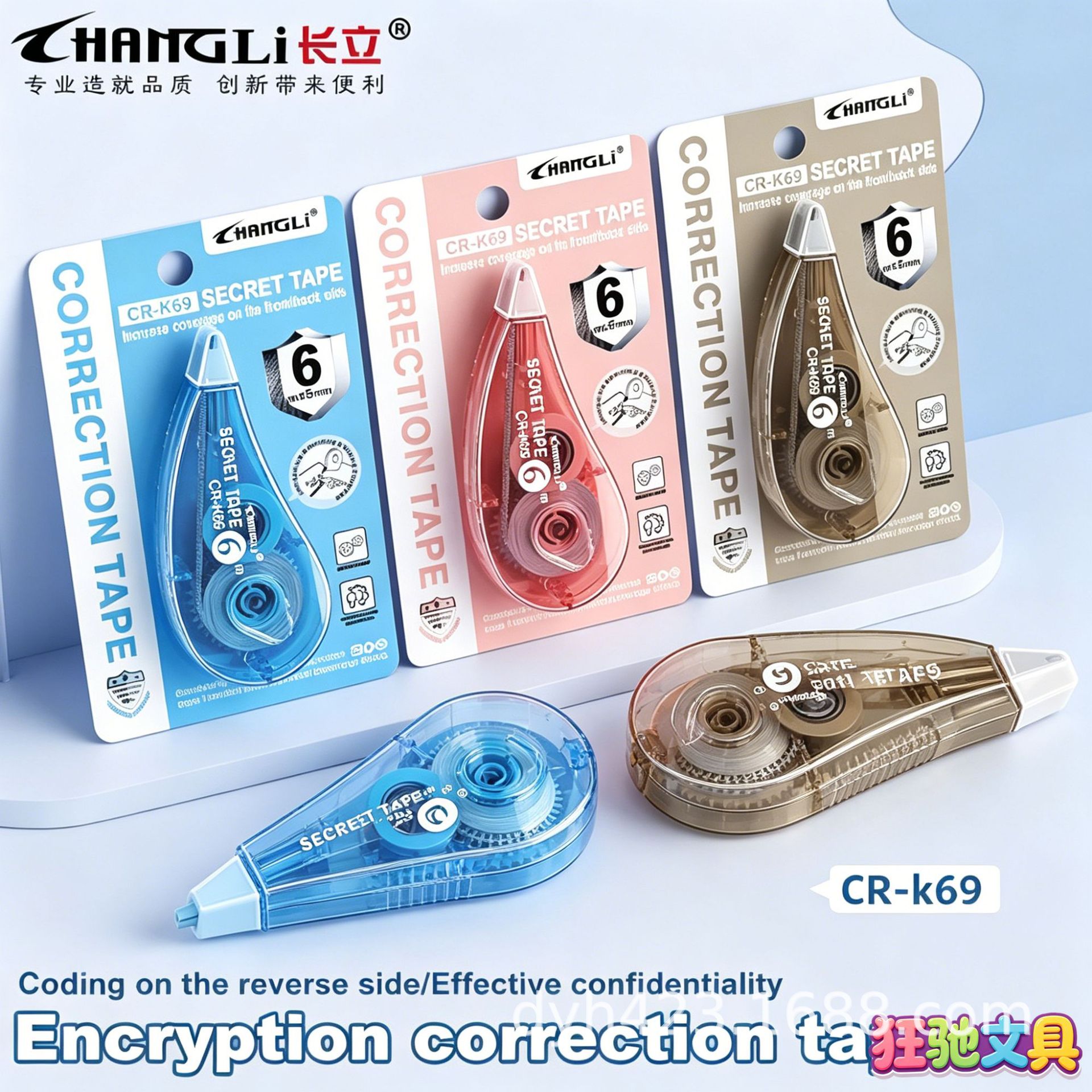 CR-K69加密修正带 展12.png