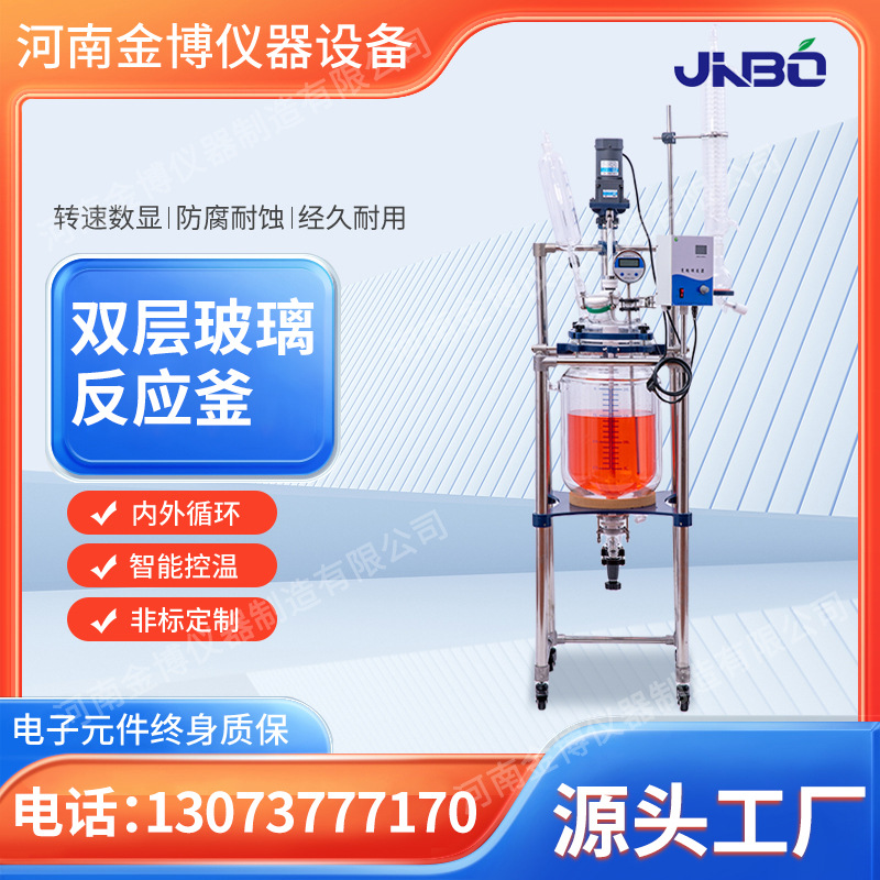 金博仪器玻璃反应釜双层单层实验室搅拌加热100L玻璃反应釜
