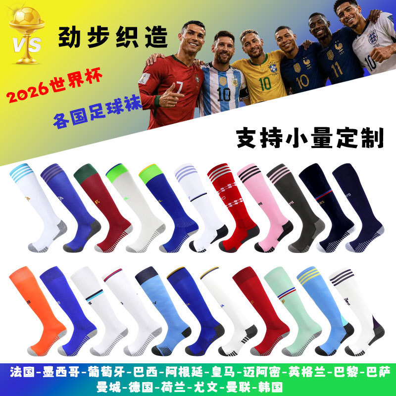 World Cup Professional Training Football Socks, Sweat-Absorbent, Breathable, Thickened Towel Bottom, Children's and Adult Sports Socks, Customizable World Cup Professional Training Football Socks, Sweat-Absorbent, Breathable, Thickened Towel Bottom, Children's and Adult Sports Socks, Customizable