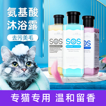 sos猫沐浴露猫咪专用宠物洗澡英短用品全套杀螨抑菌除蚤到达贸易