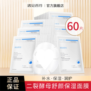 Meet Xiangfen Mask Two Cracked Yeast Soothing Face Sticker Hydrating Moisturizing Moisturizing Staying Up Late Boxed for Men and Women