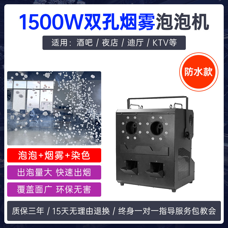 escenario LED de doble orificio 1500W máquina de burbujas de humo celebridad de boda al aire libre máquina de burbujas de humo máquina de soplado de burbujas