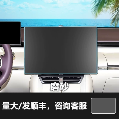 Car Central Control Glass Tempered Car interior film - 24-25-zhijie-r7-navigation-screen-156inch-frosted-tempered-film