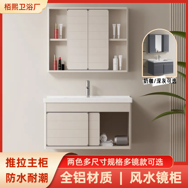 Cream Style Space Aluminum Bathroom Cabinet Combination Ceramic All-in-One Basin Cabinet Feng Shui Push-Pull Smart Mirror Cabinet Hidden Mirror