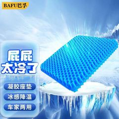 Honeycomb gel cushion summer chair office long-term seat cushion butt cushion seat cushion ice cushion