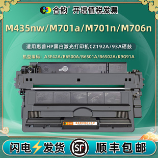 CZ192A����93A�m�û���M435nw����M701a�ۺ�M706n��ӡ�Cī��HP93A