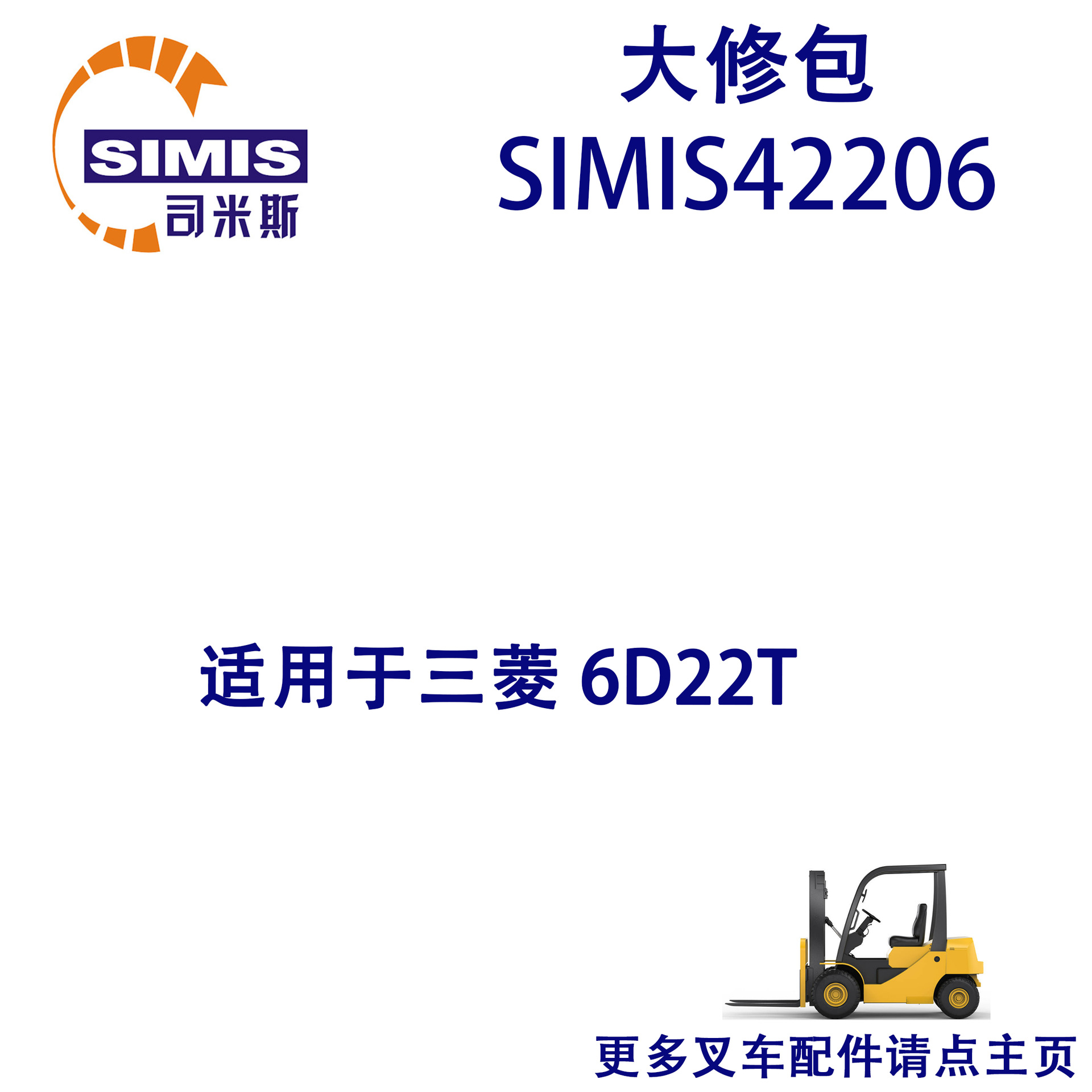 叉车大修包 适用于 三菱 6D22T