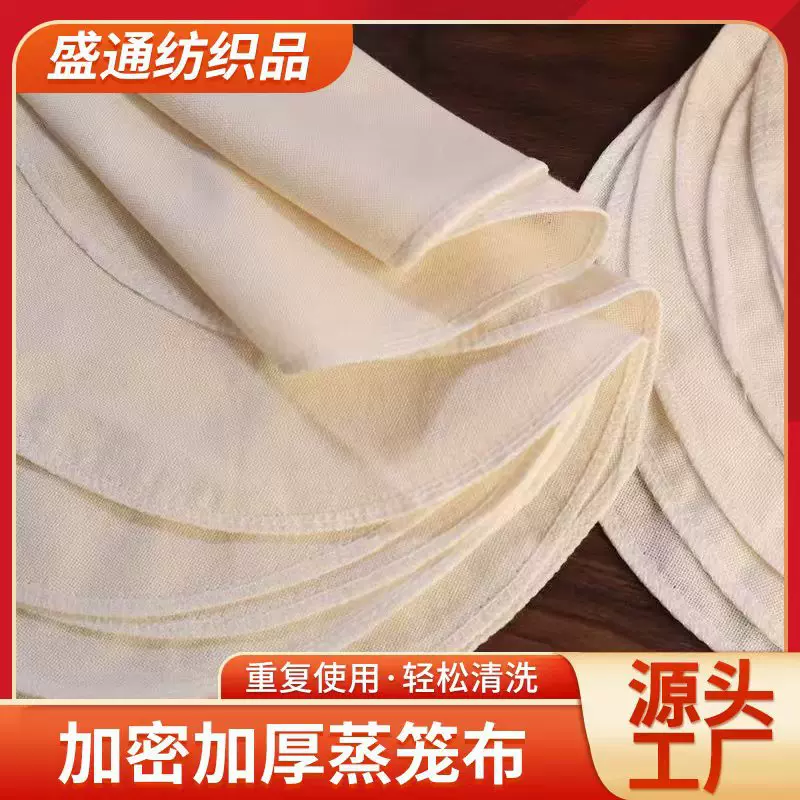 全棉蒸笼布食级加厚纯棉纱布蒸布粘馒头包子蒸笼垫子笼布屉布