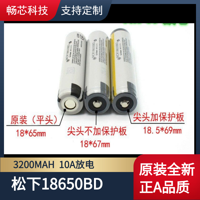 松下18650锂电池  松下18650BD 3200mAh  12V动力 18650电池组