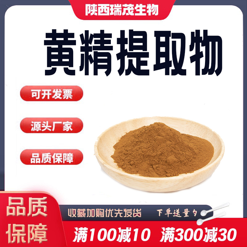 黄精提取物10:1 植物比例提取 水溶黄精萃取粉 食品保健品原料