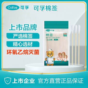 可孚医用棉签脱脂棉球化妆掏耳朵婴儿宝宝独立棉花棒棉签50支装