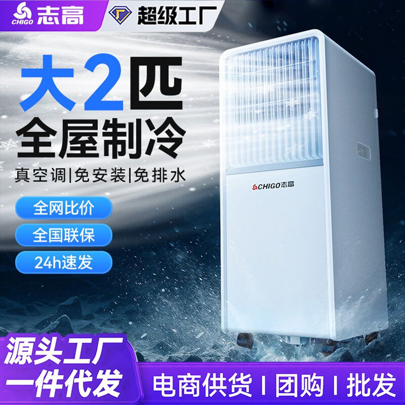 Chigo Portable Air Conditioner Single Cooling and Heating All-In-One Machine, No Installation Required, Outdoor Portable Cooling Small Air Conditioner Without Outdoor Unit