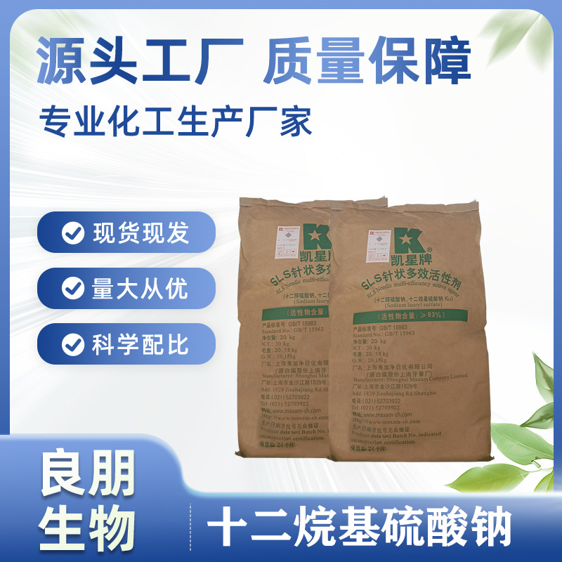 上海凯星白猫 十二烷基硫酸钠 k12 针状 发泡剂