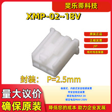 XMP-02~18V壳子塑壳 JST原装正品XMP系列2.5mm间距线对板连接器