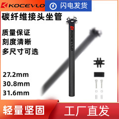Kocevlo 3K carbon fiber seatpost 27.2/30.8/31.6 mountain bike ultra-light seatpost parts seat tube