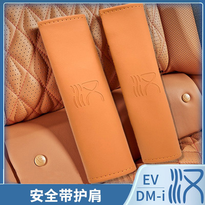 适用于比亚迪汉EV改装安全带护肩皮革保险带套EV汉专用改装护肩套
