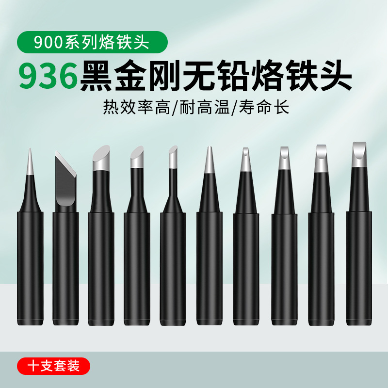 Factory Black Diamond 936 Soldering Iron Tip Set Mobile Repair Soldering Iron Round Tip Infrared Chrome Iron Tip Wholesale
