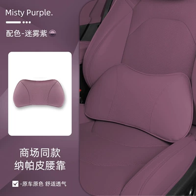 Suitable for Xiaomi Su7/Yu7: Headrest - su7yu7-perforated-nappa-leather-mist-purple-lumbar-support