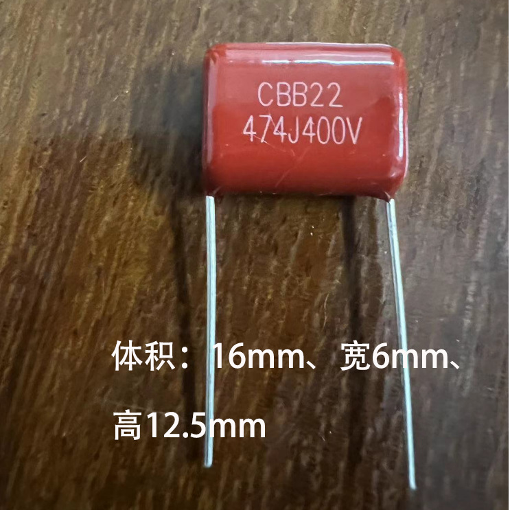 CBB电容  474 0.47uf 400V