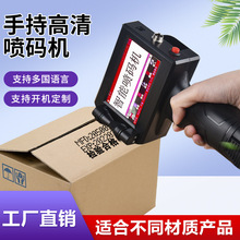 佰逸手持高清智能喷码机零食袋装生产日期合格证打印机定制