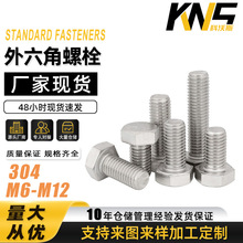 现货批发304不锈钢外六角螺丝螺栓全牙六角螺栓加长M6/M8/M10/M12