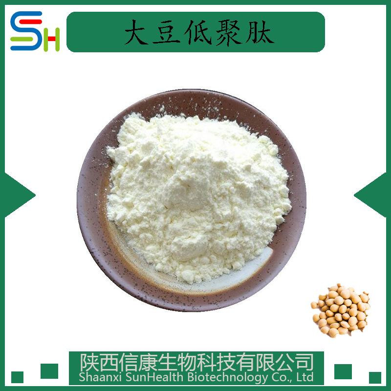 大豆低聚肽  低聚小分子多肽 大豆提取物 食品级 信康供应