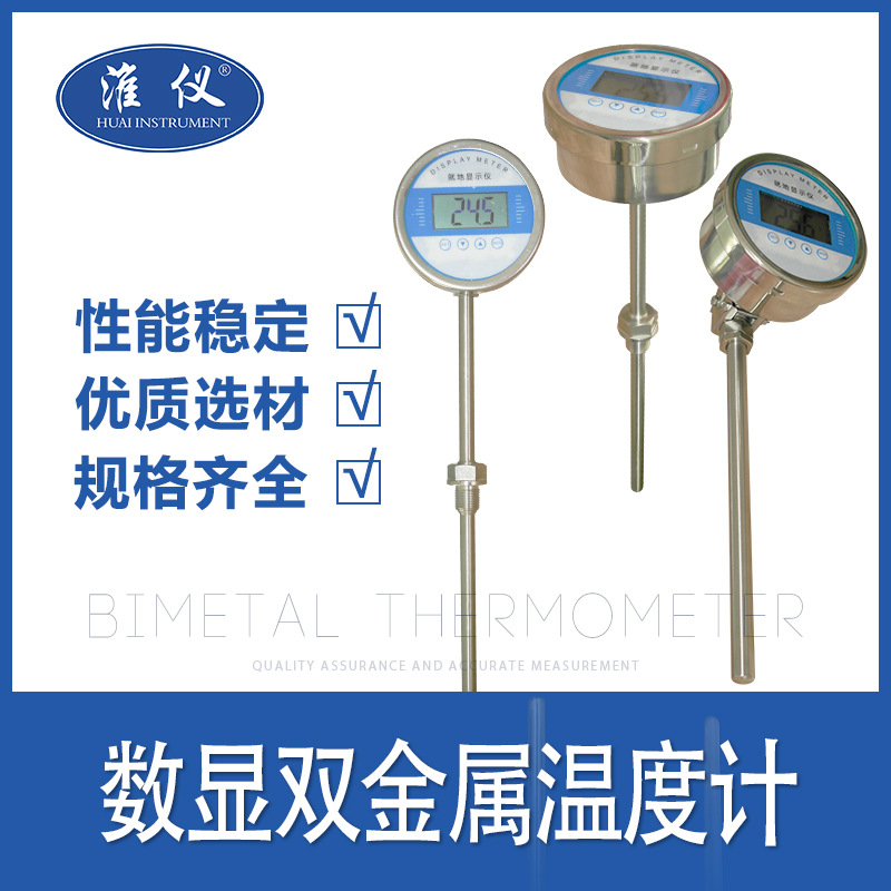 专业就地显示温度计 数显双金属工业用高精度不锈钢防爆数显温度