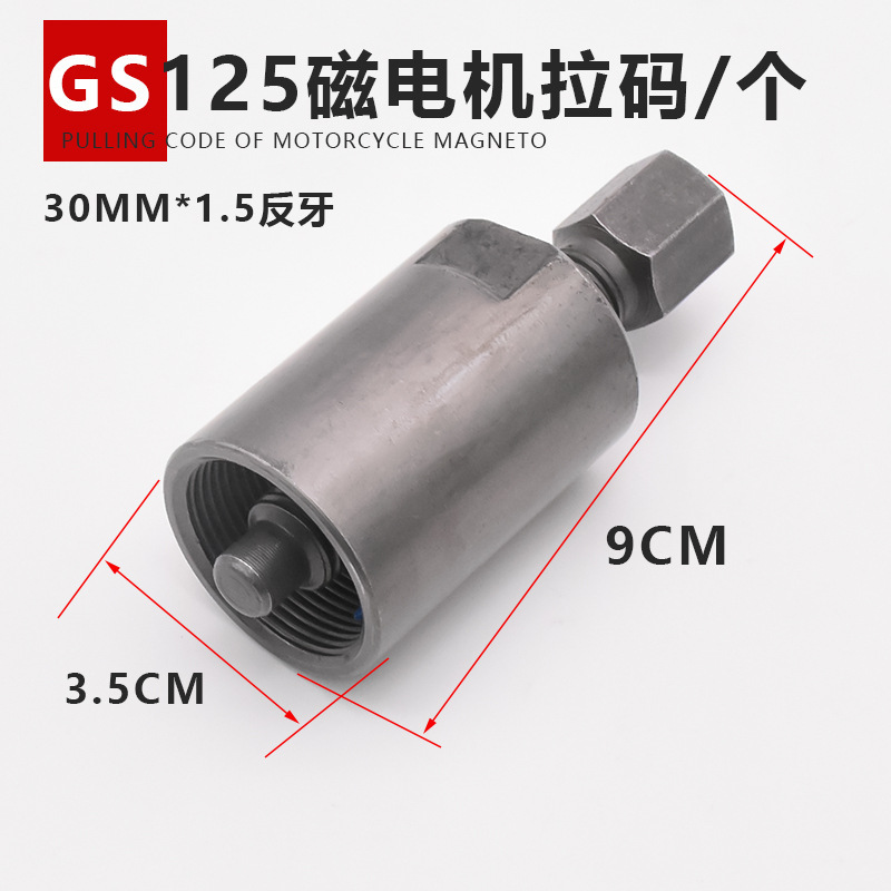 Three-wheeled motorcycle magneto pull code Guangyang GY6125 multi-function sleeve repair tool disassembly magneto pull horse