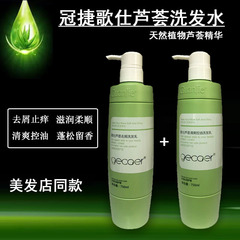 冠捷歌仕蘆薈洗髮水去屑止癢清爽蓬鬆控油滋潤柔順持久留香批發用