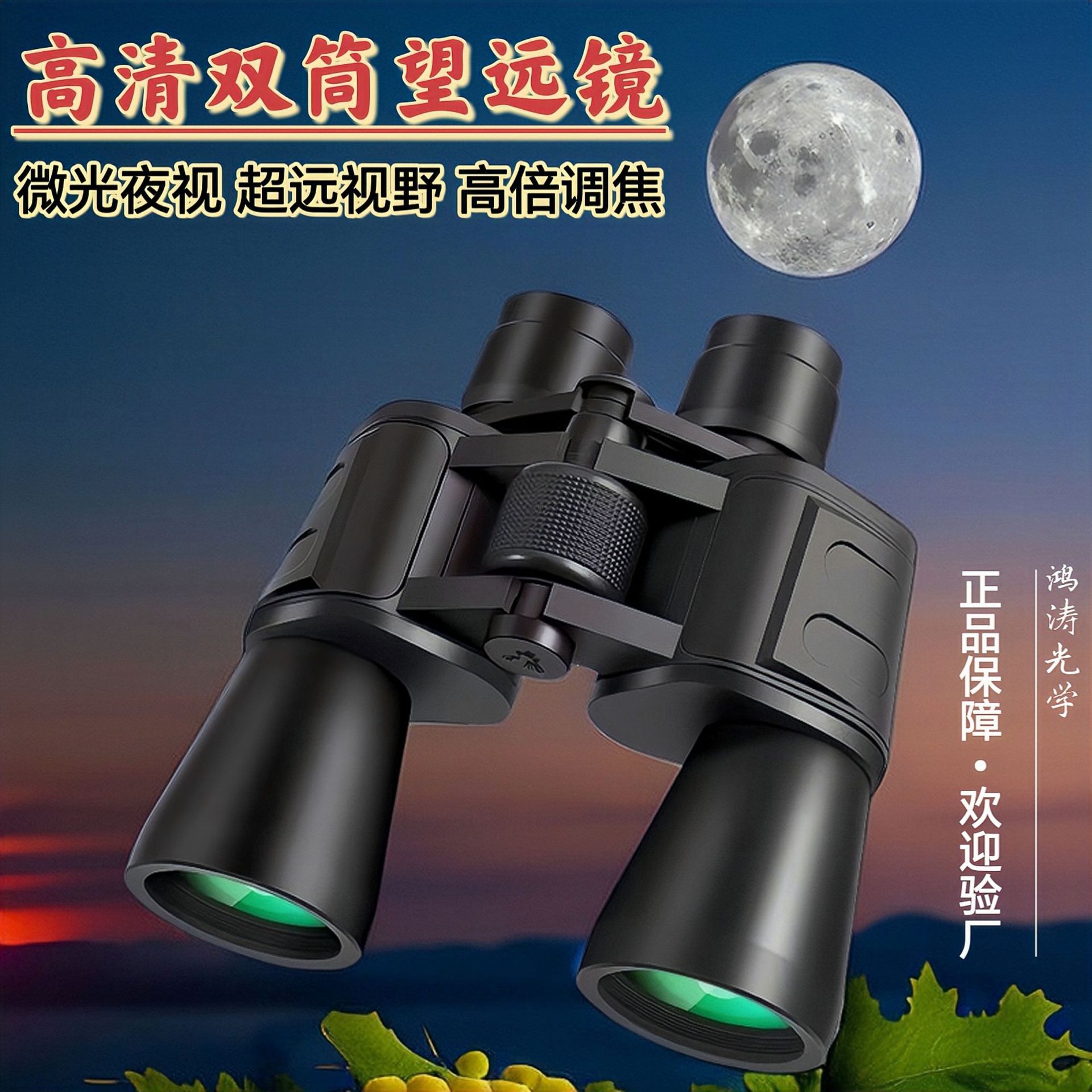 批发20x50望远镜高倍高清双筒微光夜视 户外观景便携式望远镜跨境