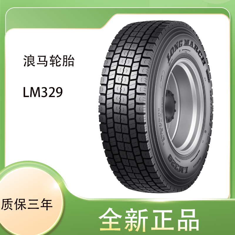 朝阳浪马轮胎295/80R22.5 LM329花纹长征全钢丝中长途后轮轮胎