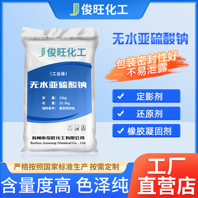 工业级无水亚硫酸钠 厂家批发高含量水处理漂白剂无水亚硫酸钠
