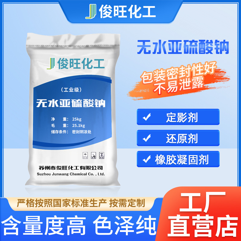 工业级无水亚硫酸钠 厂家批发高含量水处理漂白剂无水亚硫酸钠