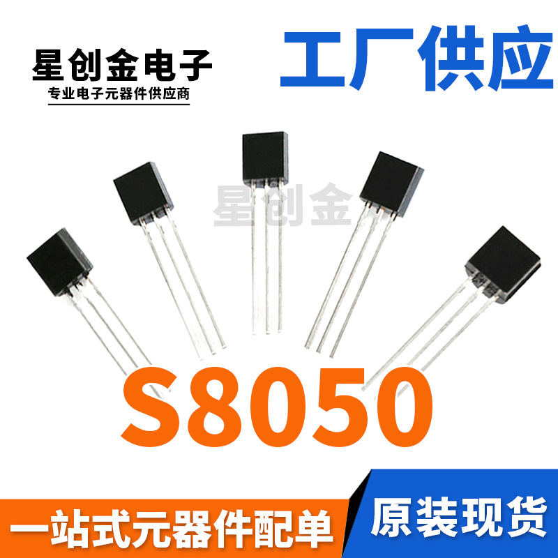 厂家直营 S8050 TO-92 S8050D 500MA 直插NPN晶体管 放大三极管