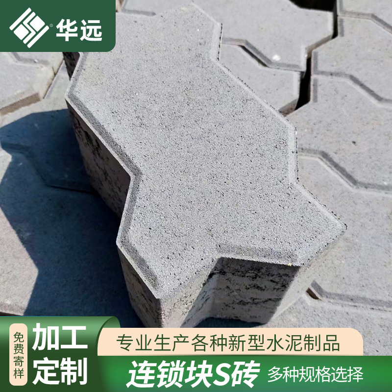 港口广场码头砖高强度混凝土连锁块 人行道路面砖S型砖波浪型批发