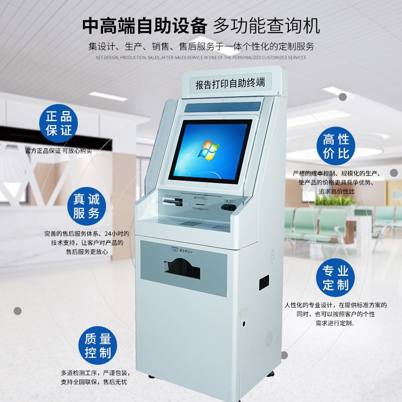 Terminal de autoservicio médico seguro médico consulta comercial impresión terminal de servicio de máquina todo en uno